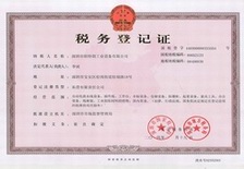 歐特朗資質(zhì)證書(shū)-稅務(wù)登記證